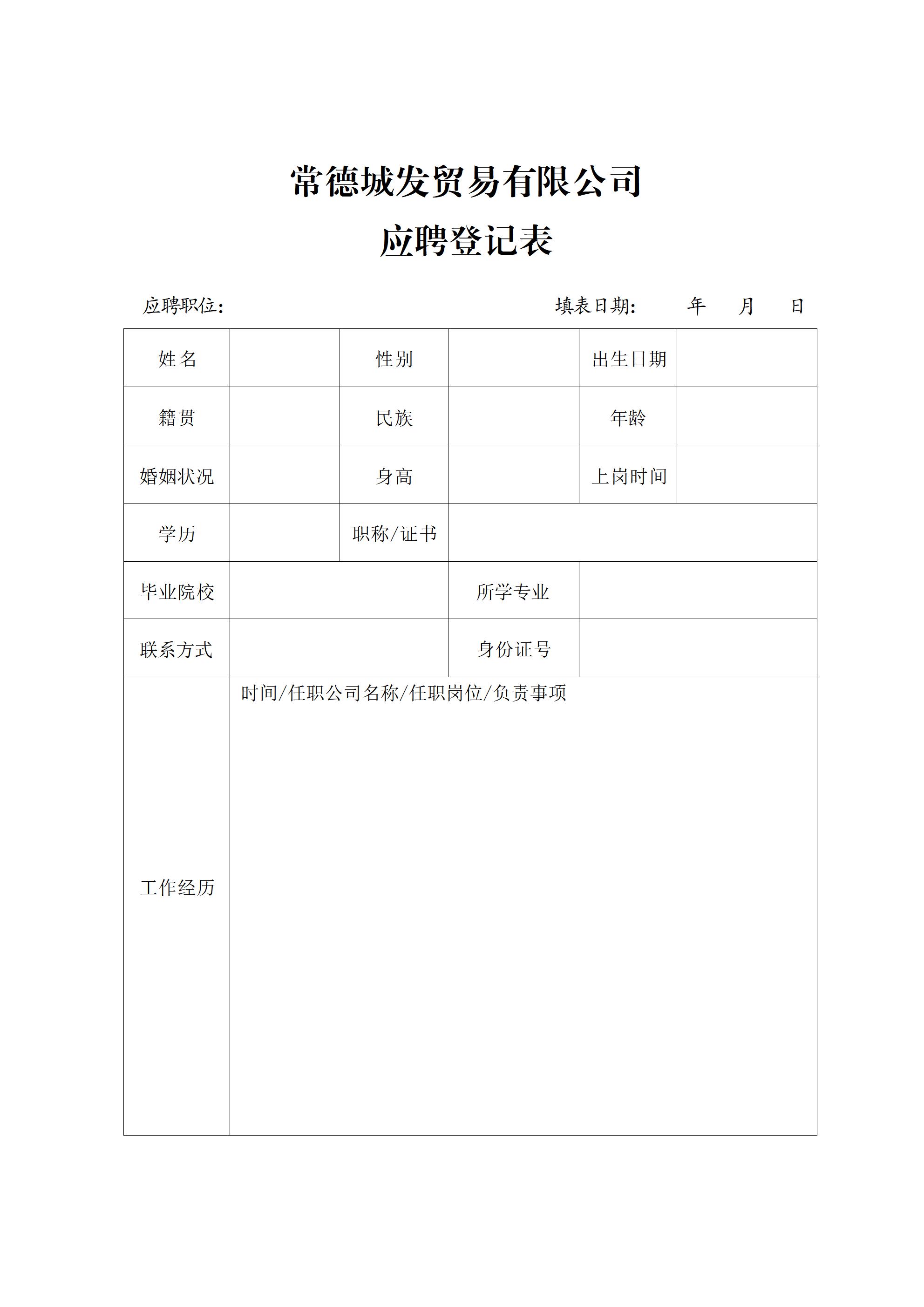 常德城發貿易有限公司招聘公告(1)_04.jpg